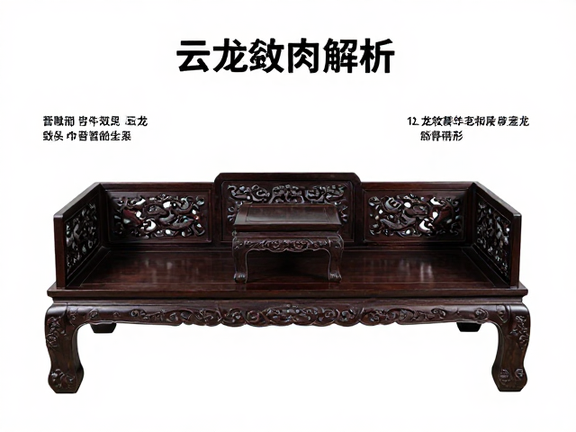 晋作家具罗汉床，云龙纹雕工解析与收藏价值指南