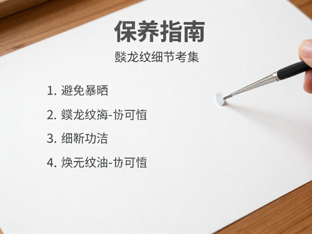 画桌保养指南，避免暴晒与夔龙纹细节维护