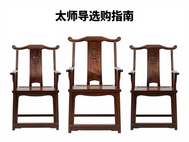 太师椅选购指南，如何通过陈设成套性挑选高品质太师椅