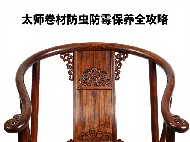 太师椅卷草纹雕花工艺解析,精选木材防虫防霉保养全攻略