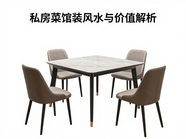 方桌品相影响估值，私房菜馆装修风水与价值解析