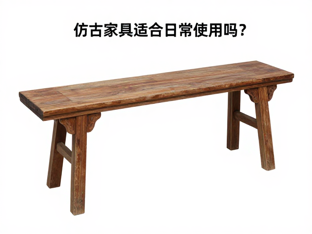 杌凳仿古家具适合日常使用吗？控制湿度是关键