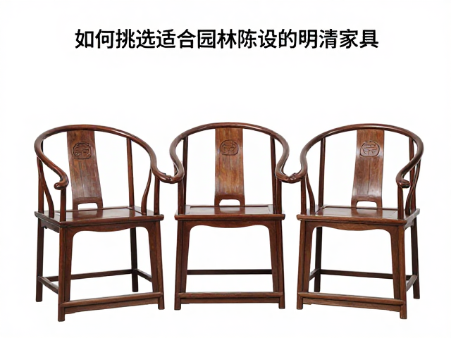 圈椅老料特征解析,如何挑选适合园林陈设的明清家具