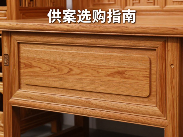 供案选购指南，楠木宗教家具传统工艺与风水寓意解析