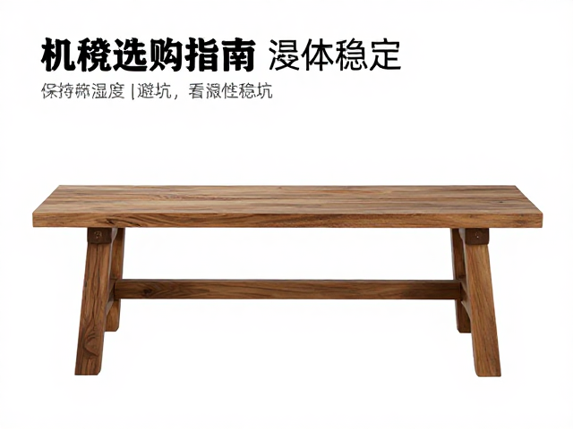 杌凳选购指南，保持湿度稳定，看整体稳定性避坑