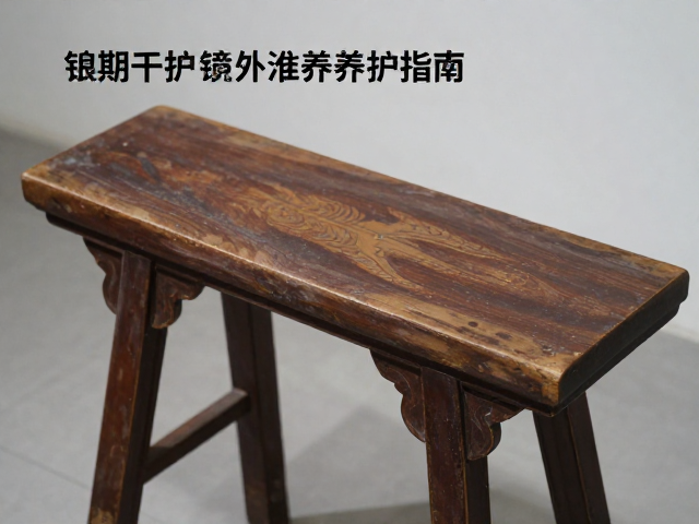 杌凳铜活保养，定期上蜡养护指南，让古韵家具历久弥新