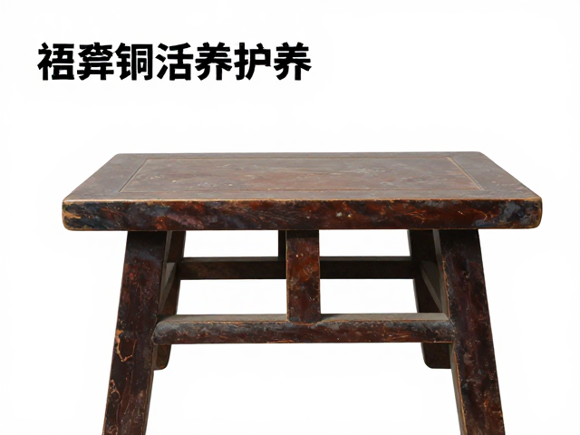 杌凳铜活保养，定期上蜡养护指南，让古韵家具历久弥新