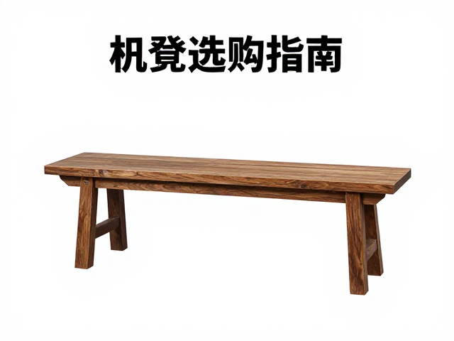 杌凳选购指南，仪容整理与缠枝纹美学，打造家居高光时刻