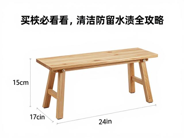 买杌凳必看，看尺寸比例避坑，清洁防留水渍全攻略