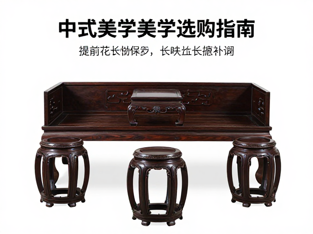 圆凳如意云纹罗汉床配炕桌，中式古典家具搭配美学与选购指南