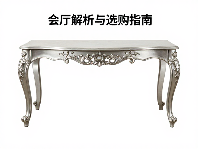 西式宴饮礼仪家具，贵族会客厅雕花腿设计解析与选购指南