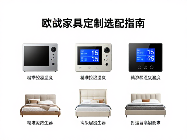 欧式轻奢家具定制选配指南，精准控制温湿度，打造高级居家生活
