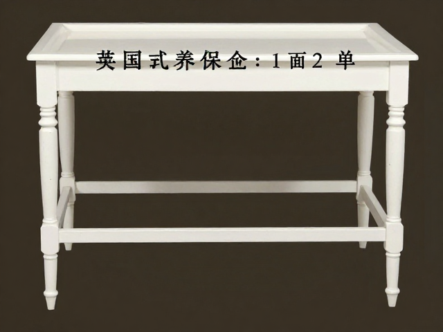 英国西式宴饮礼仪家具保养，避免暴晒指南