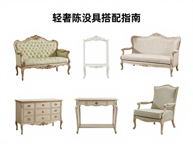 欧式轻奢陈设家具搭配指南，如何巧妙融合年代家具打造高级感