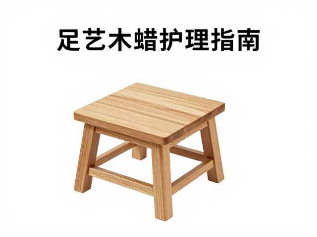 民艺和式矮椅，定期木蜡护理指南，让居家更有质感