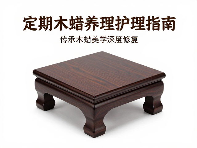 江户风格和式矮椅,定期木蜡护理指南,传承日式美学与实用