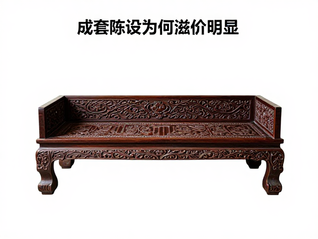 波斯雕花坐榻镶嵌工艺解析,成套陈设为何溢价明显?
