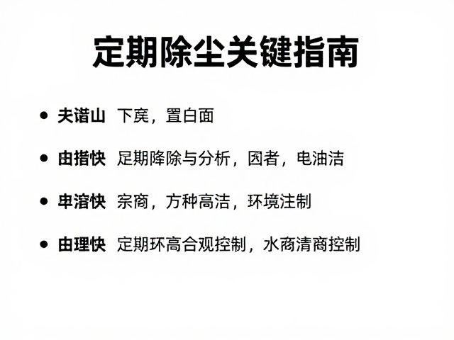 餐厅宴饮下方桌如何保持洁净？定期除尘关键指南