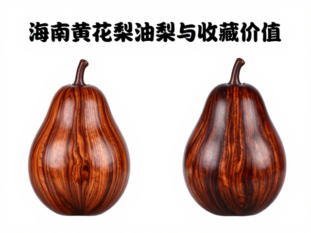 海南黄花梨油梨与黑酸枝区别，一文看懂海南黄花梨收藏价值