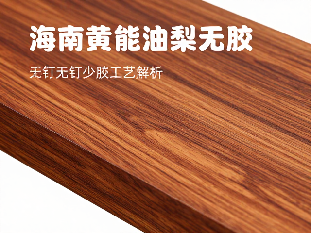 海南黄花梨油梨无钉少胶工艺解析，收藏级臻品鉴赏