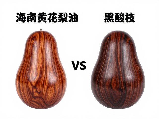 海南黄花梨油梨vs黑酸枝,稳定性谁更强?一文读懂选购逻辑