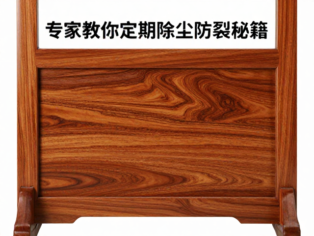 黄花梨瘦木屏风怎么保养？专家教你定期除尘防裂秘籍