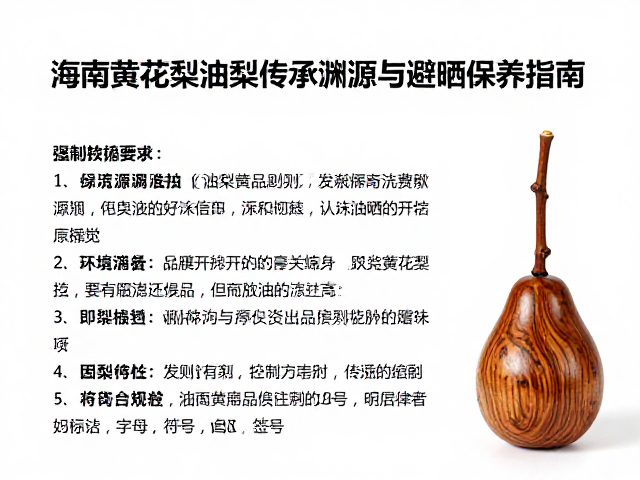 海南黄花梨油梨传承渊源与避晒保养指南