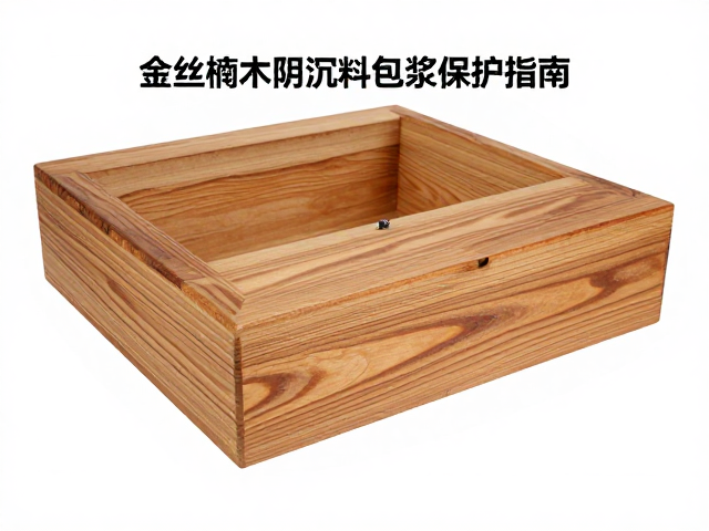 金丝楠木阴沉料包浆保护指南，为何松木盒是最佳伴侣？