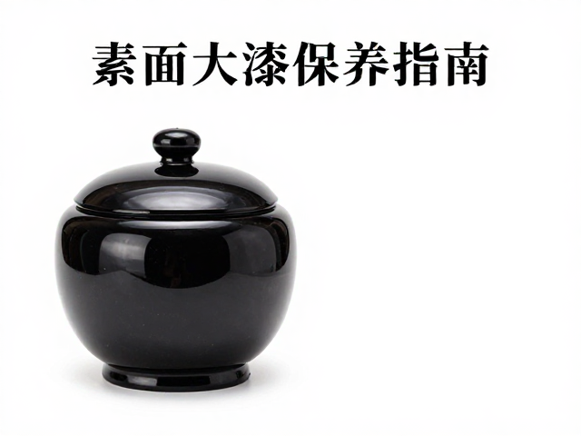 素面大漆保养指南，避免暴晒，延长大漆器物寿命