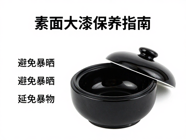 素面大漆保养指南，避免暴晒，延长大漆器物寿命
