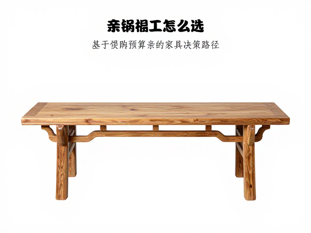 金丝楠阴沉木与老榆木对比，罗锅枨工艺解析，亲民家具怎么选