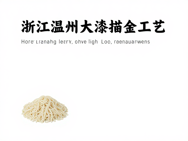 浙江温州素面大漆描金工艺，传统非遗之美与实用价值解析