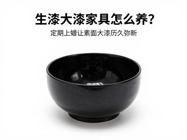 生漆大漆家具怎么养？定期上蜡让素面大漆历久弥新