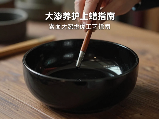 素面大漆定期养护上蜡指南,沉浸式展示传统工艺之美