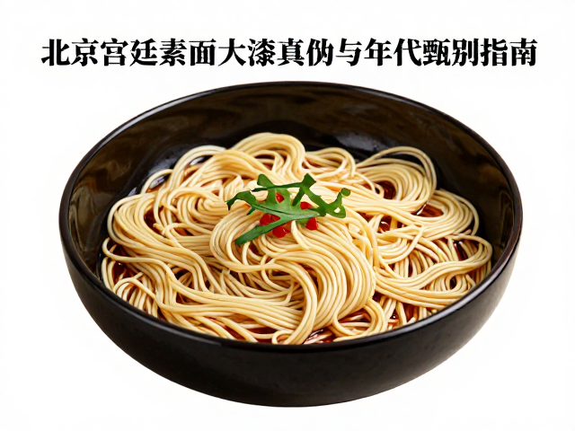 北京宫廷素面大漆真伪与年代甄别指南