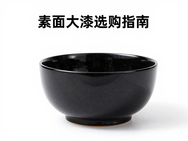 素面大漆几选购指南，防潮防热，打造高颜值家居空间