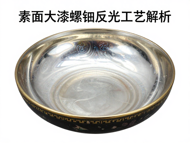 素面大漆螺钿反光工艺解析，为何市场稀缺且备受追捧？