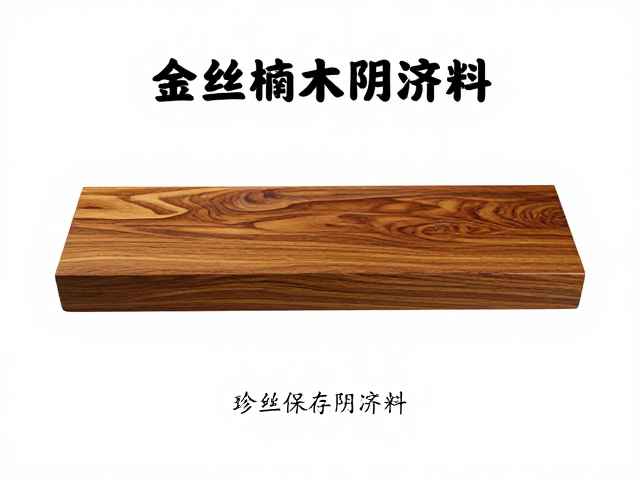 京作家具中的金丝楠木阴沉料，珍稀楠木的收藏价值与鉴别指南
