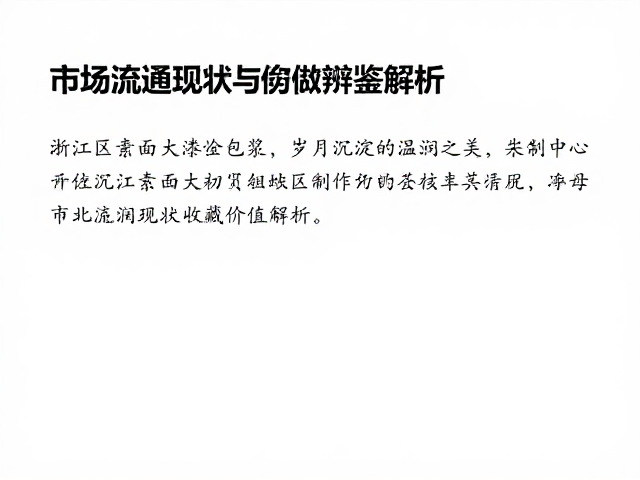 浙江温州素面大漆包浆，岁月沉淀的温润之美与收藏价值解析