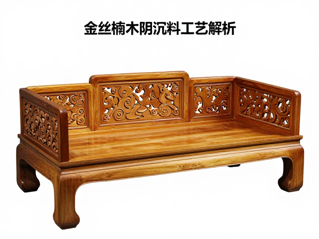 金丝楠木阴沉料床榻，浮雕花纹工艺解析与收藏价值指南