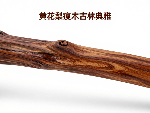 黄花梨瘦木古朴典雅，木性稳定性判断指南