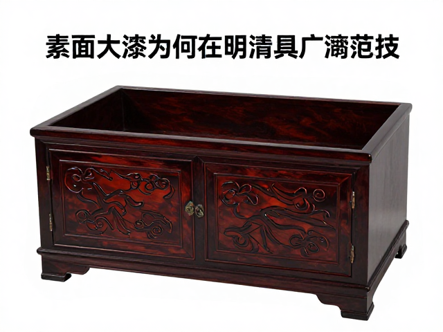 素面大漆为何在明清家具广泛应用？揭秘防潮防热绝技