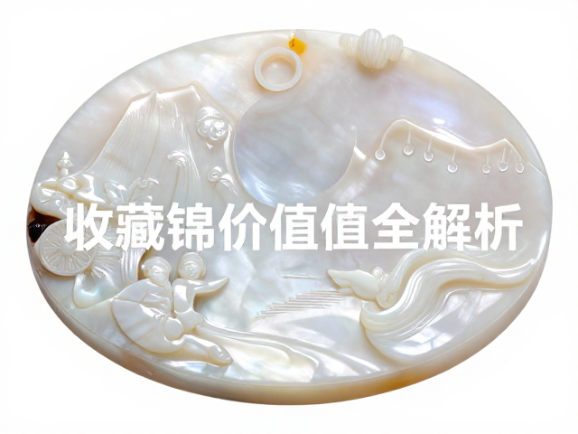 白贝镶嵌山水人物，嵌片工艺细节与收藏价值全解析
