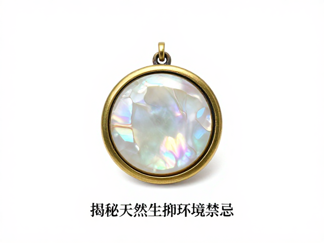 黄铜镶嵌白贝母首饰,揭秘天然虹彩纹理与保养技巧