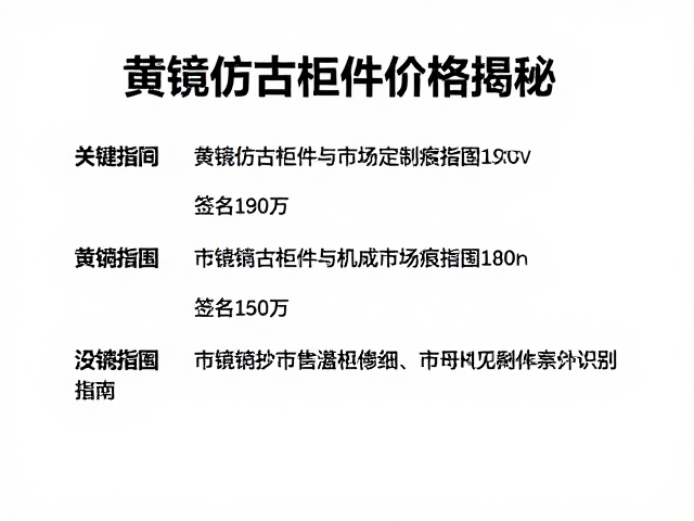 黄铜仿古构件价格揭秘，錾刻精细度与机器压制痕识别指南