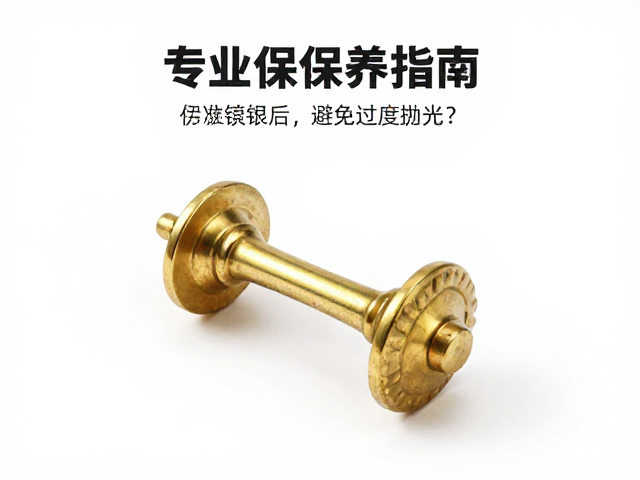 黄铜仿古构件镀银后如何避免过度抛光？专业保养指南