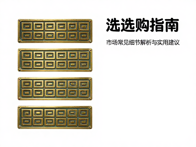 黄铜仿古构件工艺，回纹锻打修边细节解析与选购指南