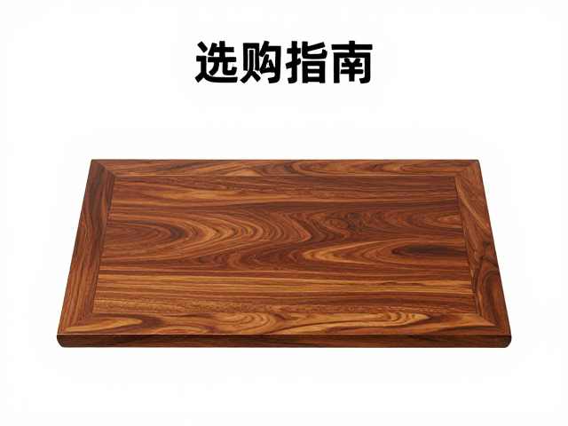 西非桃花心木新艺术风格家具，表面打蜡抛光工艺详解与选购指南