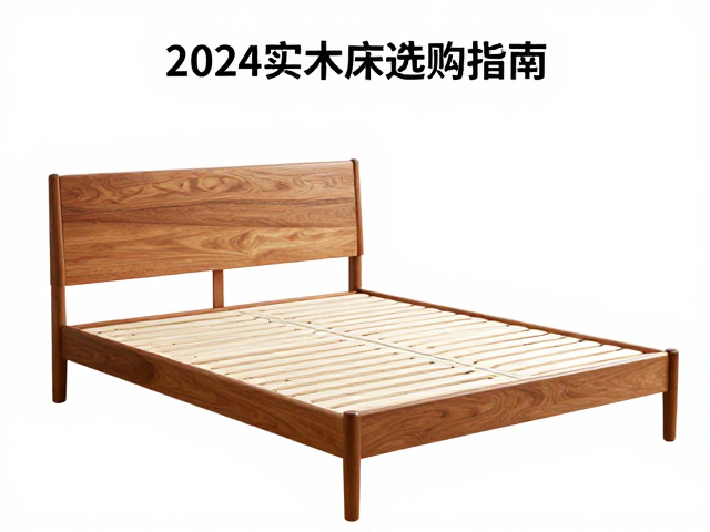 西非桃花心木与樱桃木床架怎么选？2024实木床选购指南
