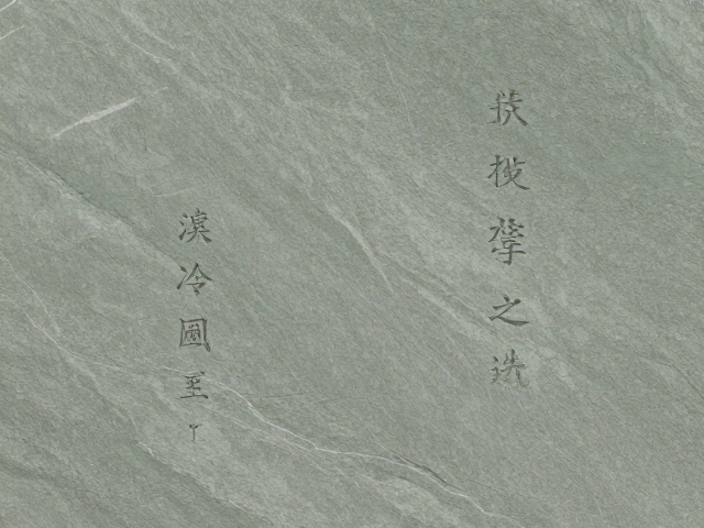青灰沉稳汉白玉石料，题名意境贴切的天然美学之选